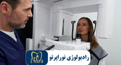 رادیوگرافی داخل دهانی