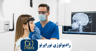 سفالومتری | تصویربرداری دقیق فک و دندان برای ارتودنسی